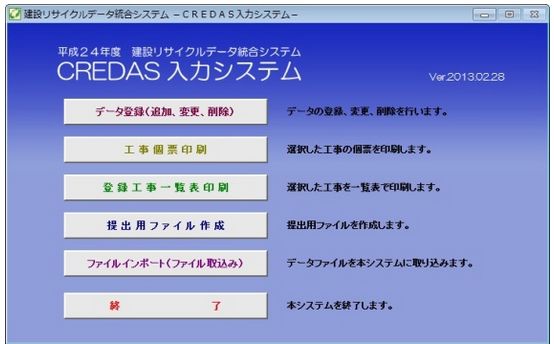 クレダス Credasにも慣れてきました 建設業経理士の業務ブログ
