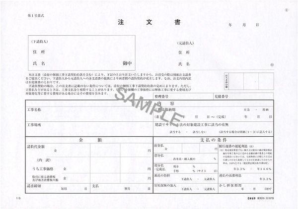 注文書と注文請書 建設業経理士の業務ブログ